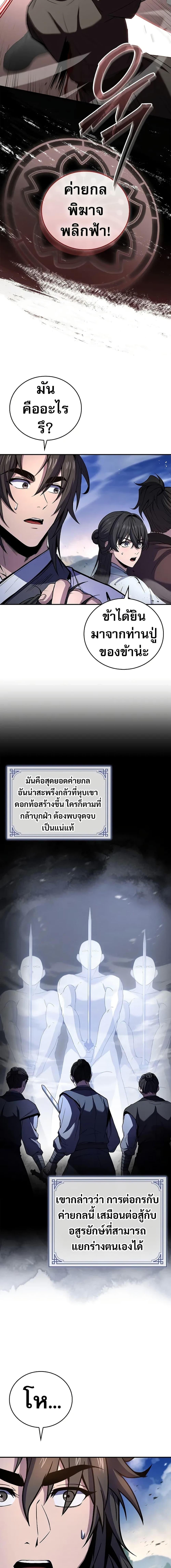 Reincarnated Escort Warrior กลับชาติมาเกิดเป็นผู้คุ้มกัน ตอนที่ 82 แปลไทย