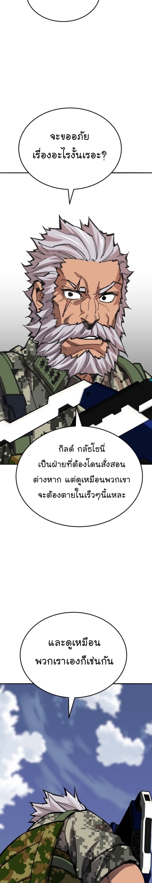 Limit Breaker ยอดคนเลเวลทะลุ ตอนที่ 128 แปลไทย