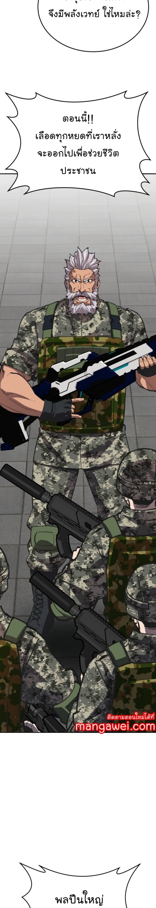 Limit Breaker ยอดคนเลเวลทะลุ ตอนที่ 128 แปลไทย