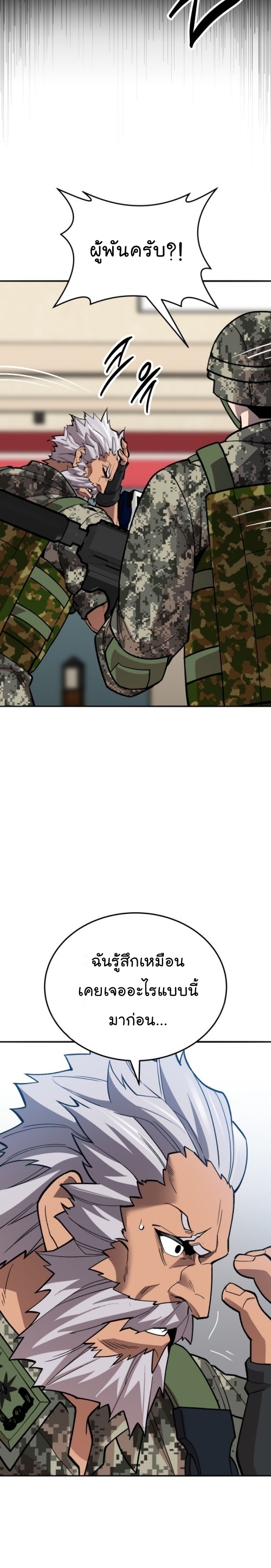 Limit Breaker ยอดคนเลเวลทะลุ ตอนที่ 128 แปลไทย