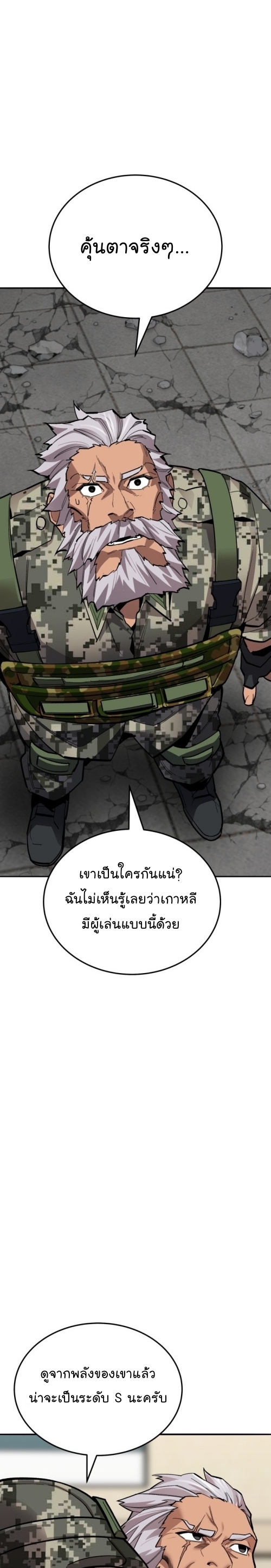 Limit Breaker ยอดคนเลเวลทะลุ ตอนที่ 128 แปลไทย