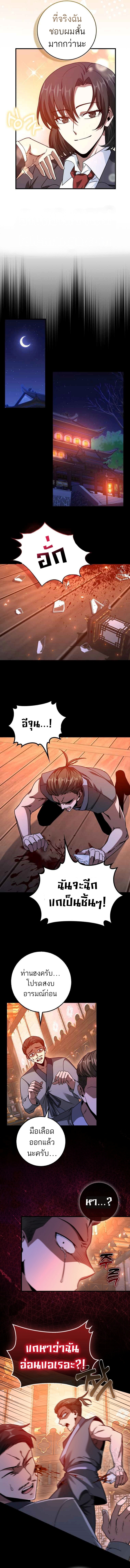 Return of the Martial Arts Genius การกลับมาของอัจฉริยะด้านวรยุทธ์ ตอนที่ 15 แปลไทย