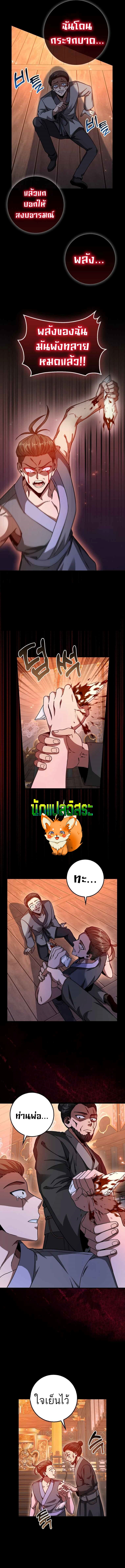 Return of the Martial Arts Genius การกลับมาของอัจฉริยะด้านวรยุทธ์ ตอนที่ 15 แปลไทย