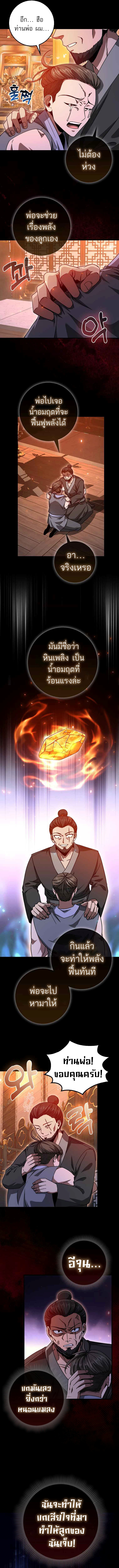 Return of the Martial Arts Genius การกลับมาของอัจฉริยะด้านวรยุทธ์ ตอนที่ 15 แปลไทย