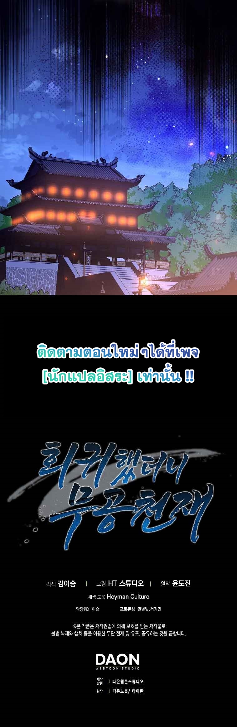 Return of the Martial Arts Genius การกลับมาของอัจฉริยะด้านวรยุทธ์ ตอนที่ 15 แปลไทย