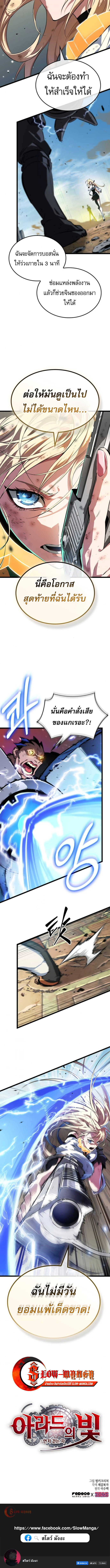 Light of Arad: Forerunner ก้าวแรกสู่แสงแห่งอาราด ตอนที่ 60 แปลไทย