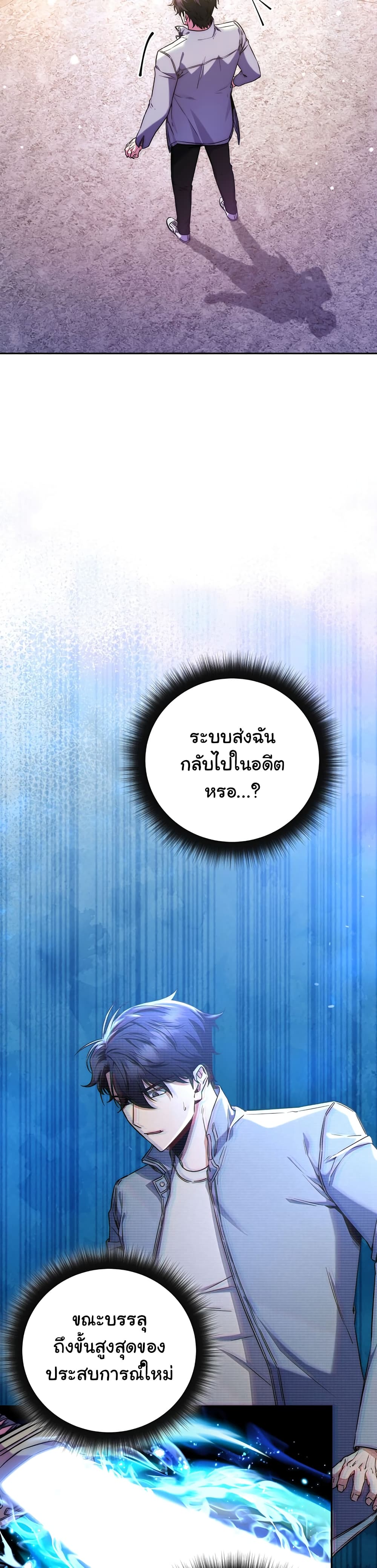 Return of the Sword God-Rank Civil Servant ตอนที่ 8 แปลไทย