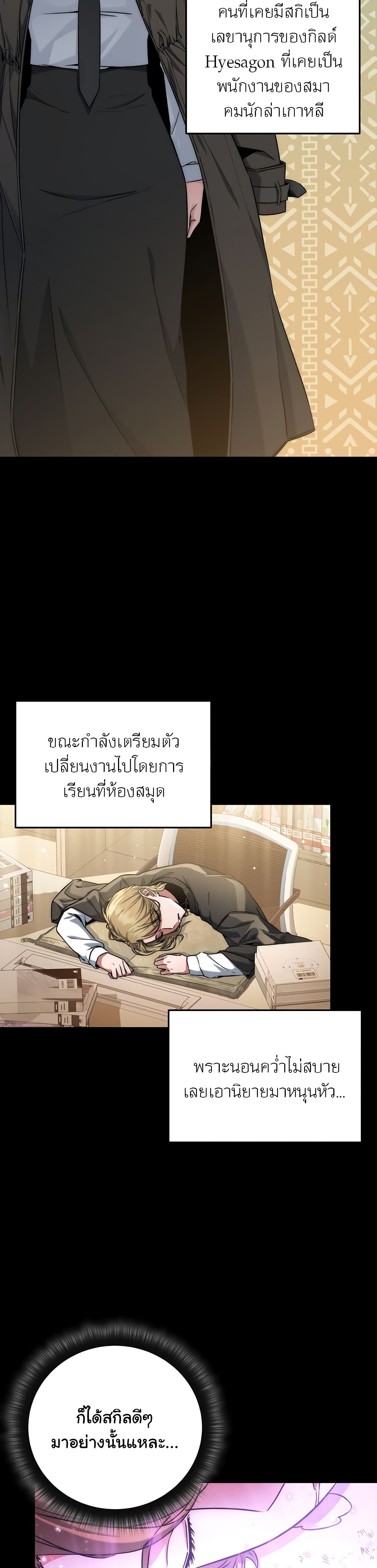 Return of the Sword God-Rank Civil Servant ตอนที่ 8 แปลไทย