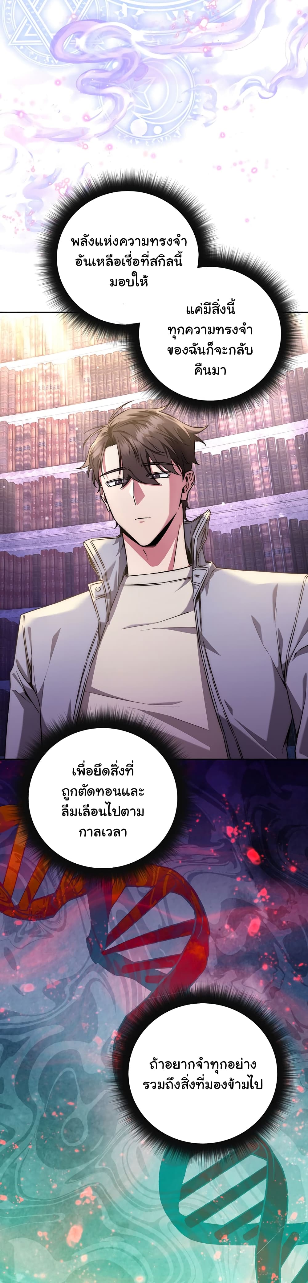 Return of the Sword God-Rank Civil Servant ตอนที่ 8 แปลไทย