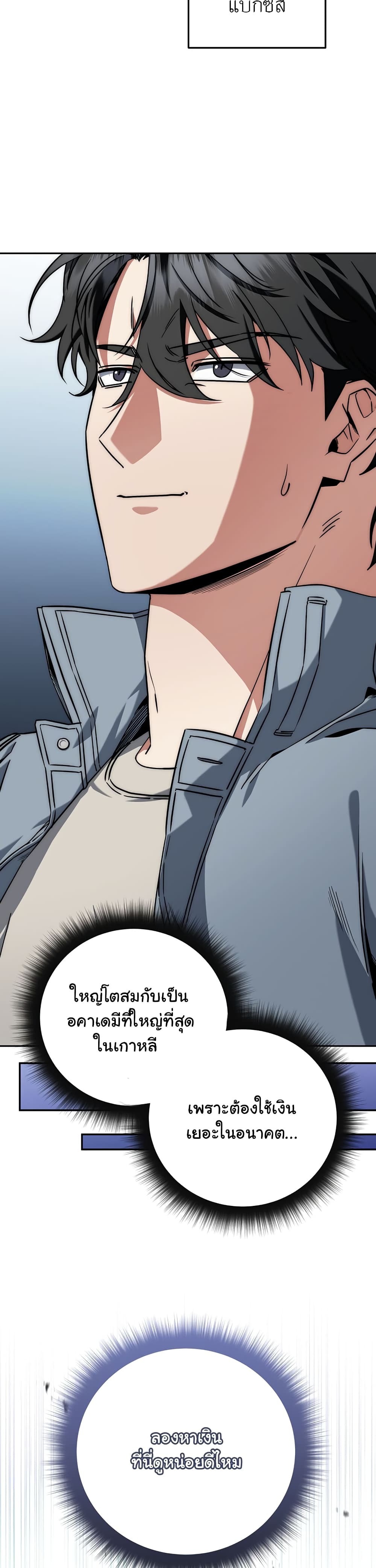 Return of the Sword God-Rank Civil Servant ตอนที่ 8 แปลไทย