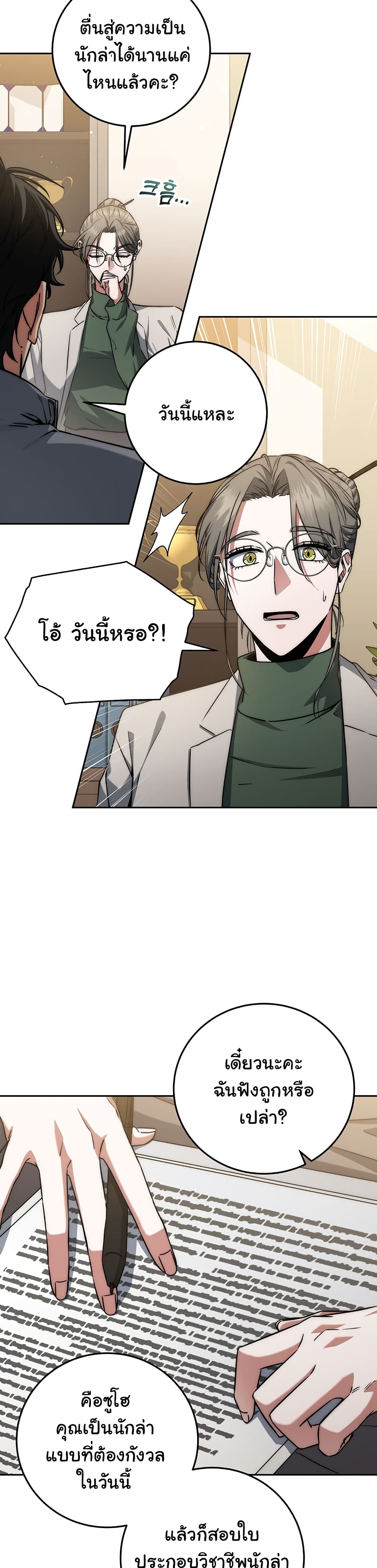 Return of the Sword God-Rank Civil Servant ตอนที่ 8 แปลไทย