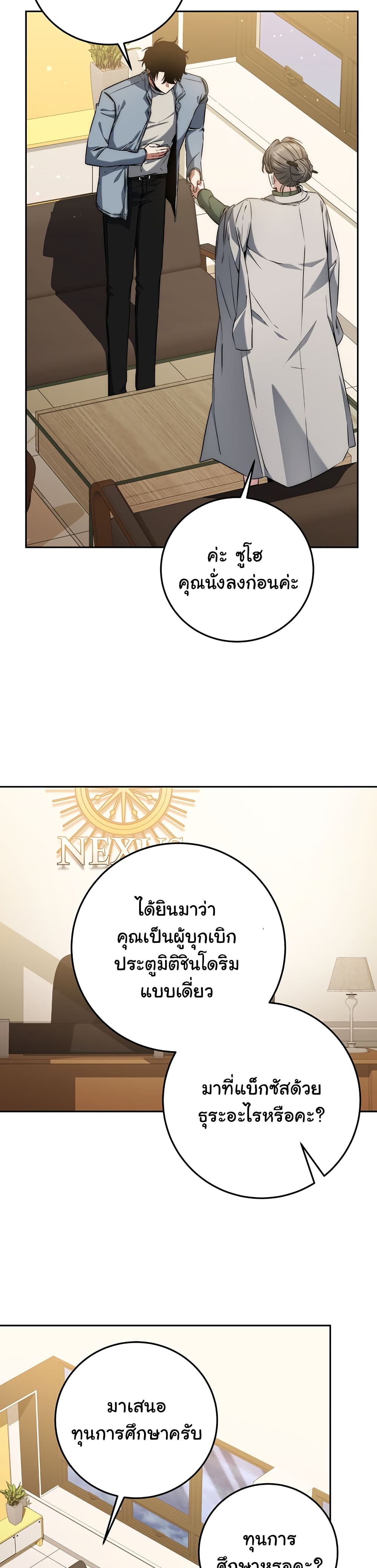 Return of the Sword God-Rank Civil Servant ตอนที่ 8 แปลไทย