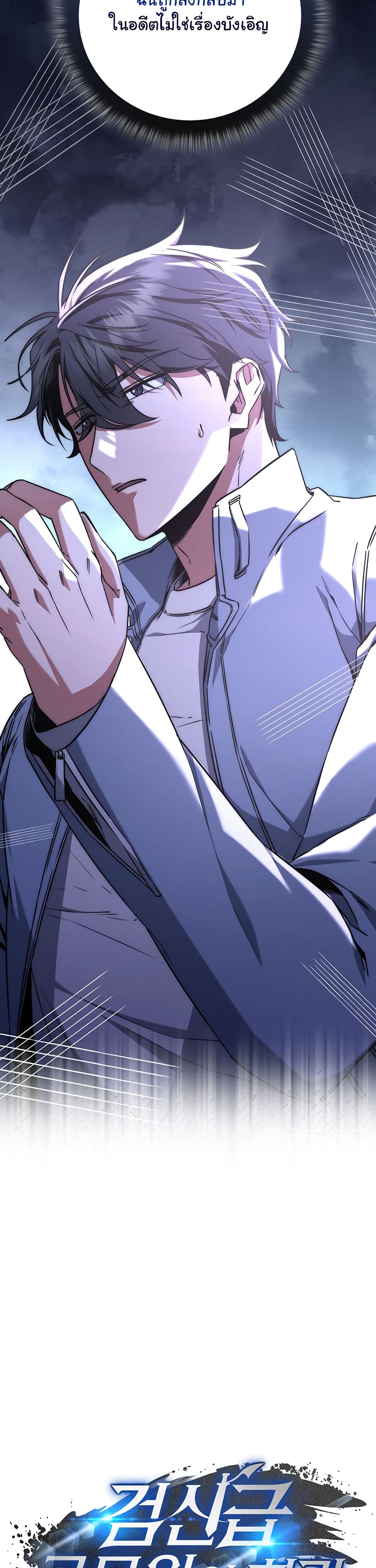 Return of the Sword God-Rank Civil Servant ตอนที่ 8 แปลไทย