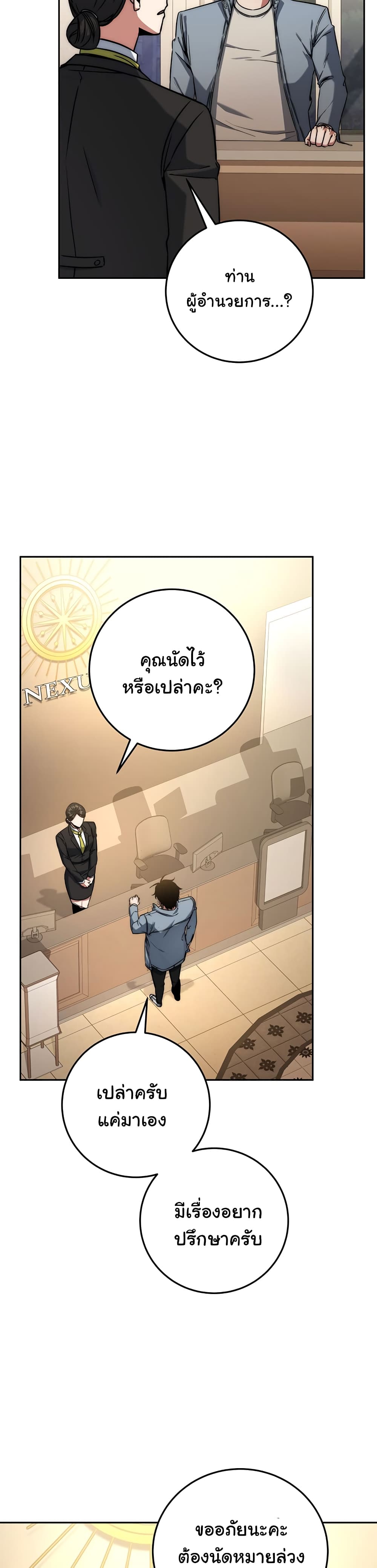 Return of the Sword God-Rank Civil Servant ตอนที่ 8 แปลไทย