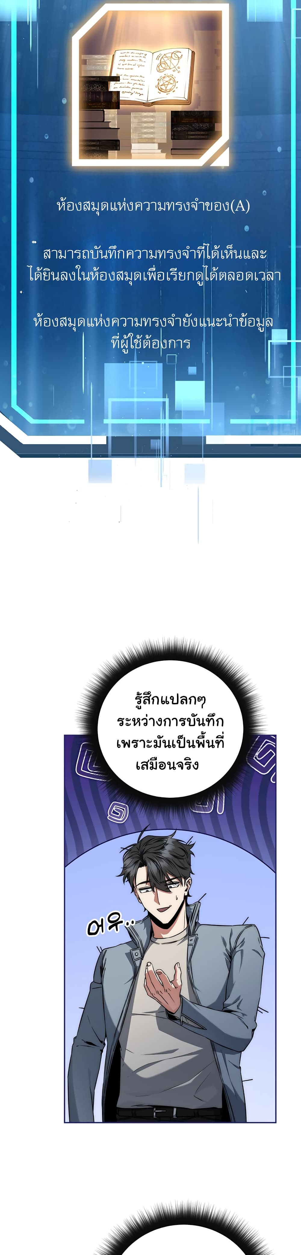 Return of the Sword God-Rank Civil Servant ตอนที่ 8 แปลไทย