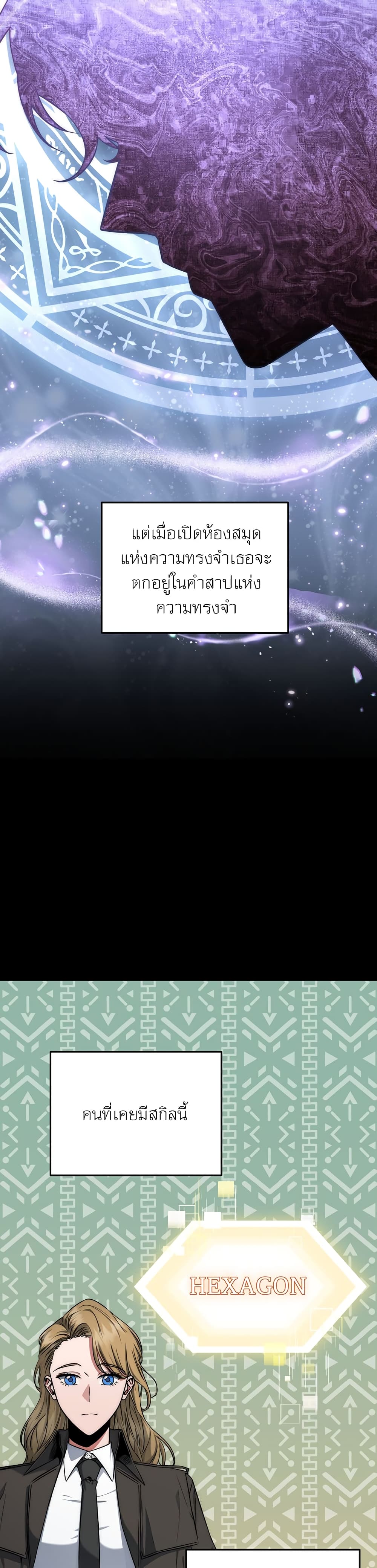 Return of the Sword God-Rank Civil Servant ตอนที่ 8 แปลไทย