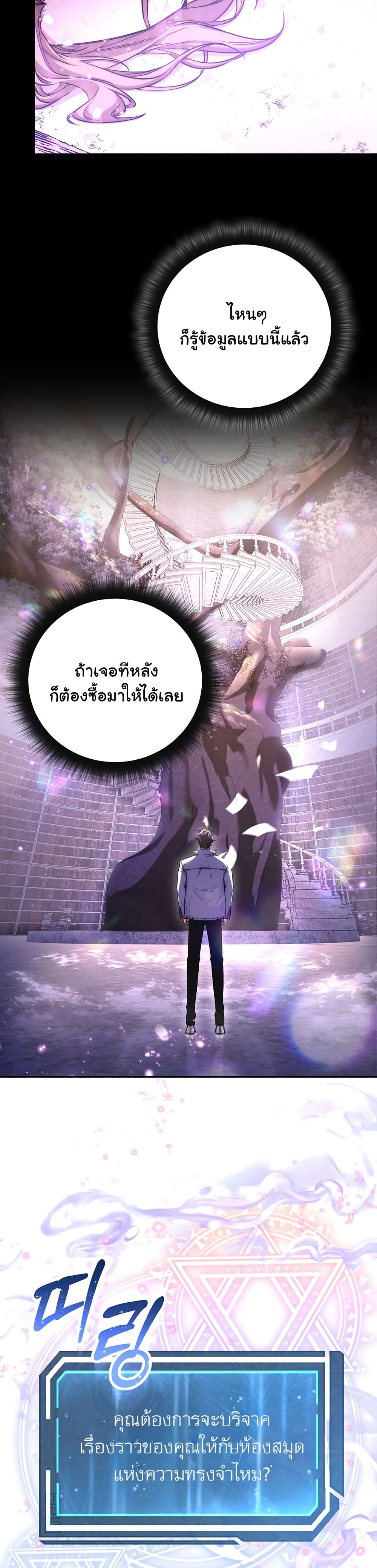 Return of the Sword God-Rank Civil Servant ตอนที่ 8 แปลไทย