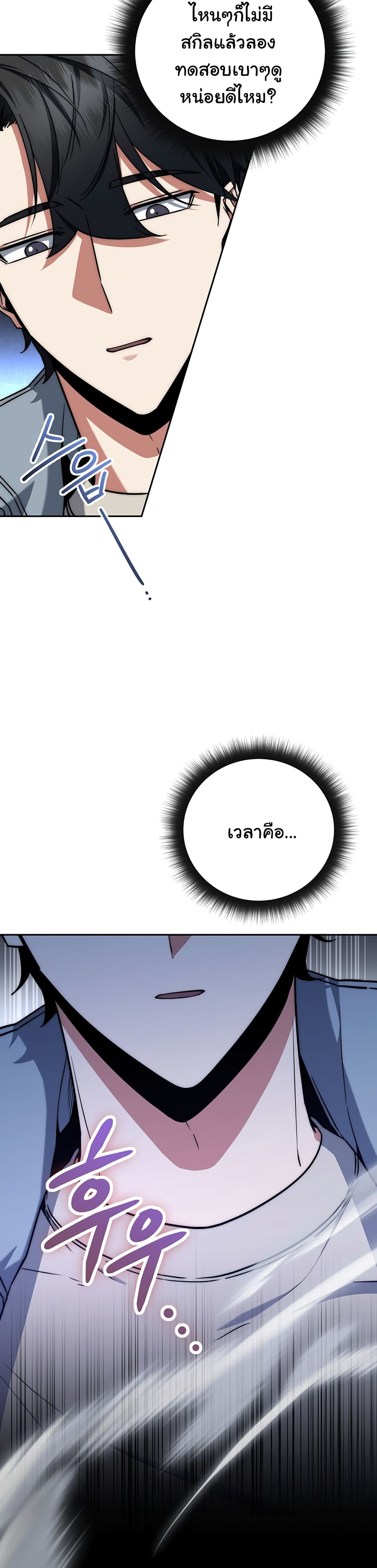 Return of the Sword God-Rank Civil Servant ตอนที่ 8 แปลไทย