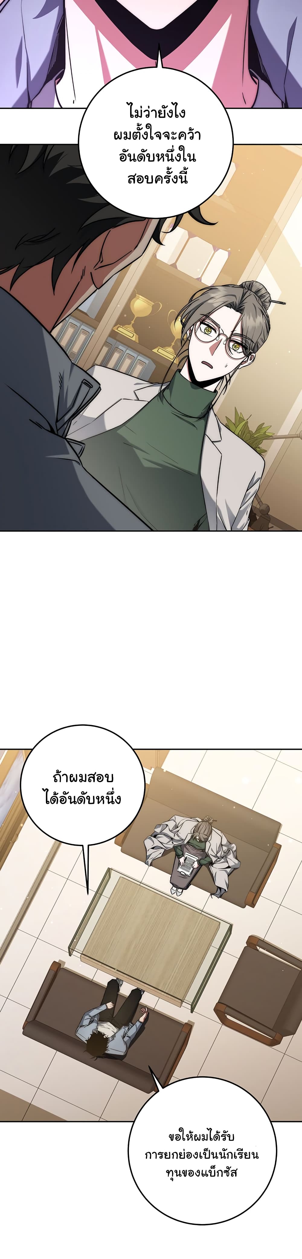 Return of the Sword God-Rank Civil Servant ตอนที่ 8 แปลไทย