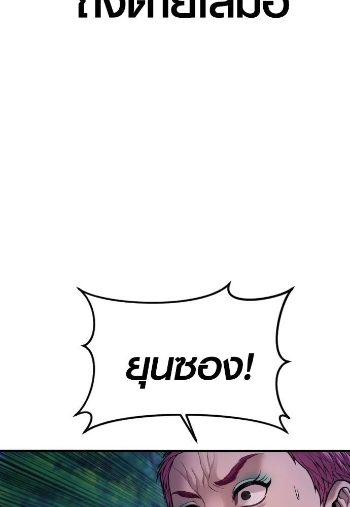 Juvenile Offender อาชญากรวัยเยาว์ ตอนที่ 76 แปลไทย