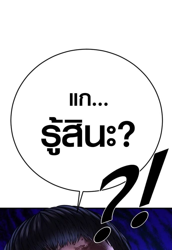 Juvenile Offender อาชญากรวัยเยาว์ ตอนที่ 76 แปลไทย