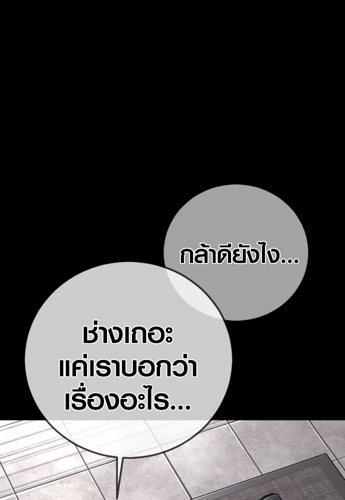 Juvenile Offender อาชญากรวัยเยาว์ ตอนที่ 76 แปลไทย