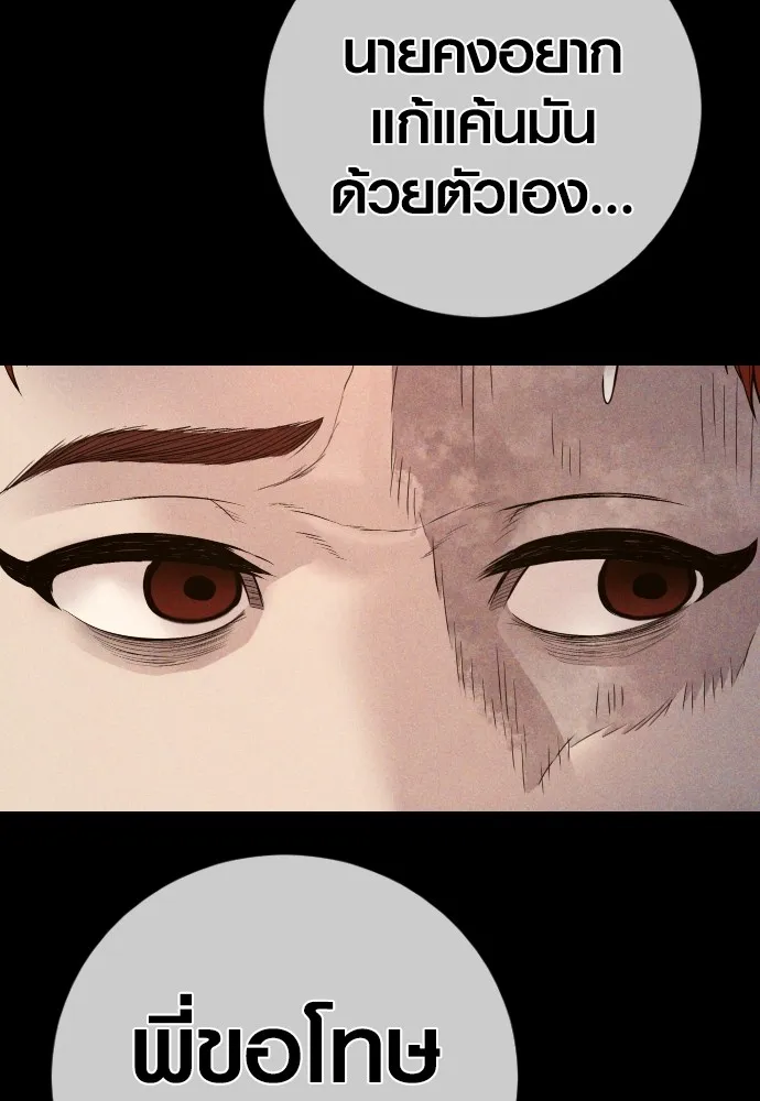 Juvenile Offender อาชญากรวัยเยาว์ ตอนที่ 76 แปลไทย