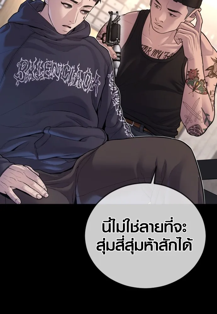 Juvenile Offender อาชญากรวัยเยาว์ ตอนที่ 76 แปลไทย