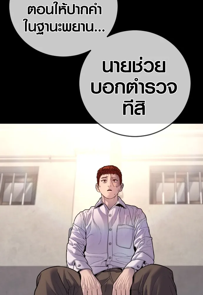 Juvenile Offender อาชญากรวัยเยาว์ ตอนที่ 76 แปลไทย