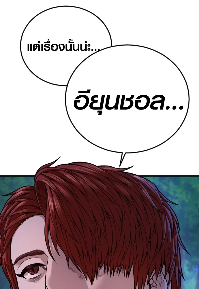 Juvenile Offender อาชญากรวัยเยาว์ ตอนที่ 76 แปลไทย