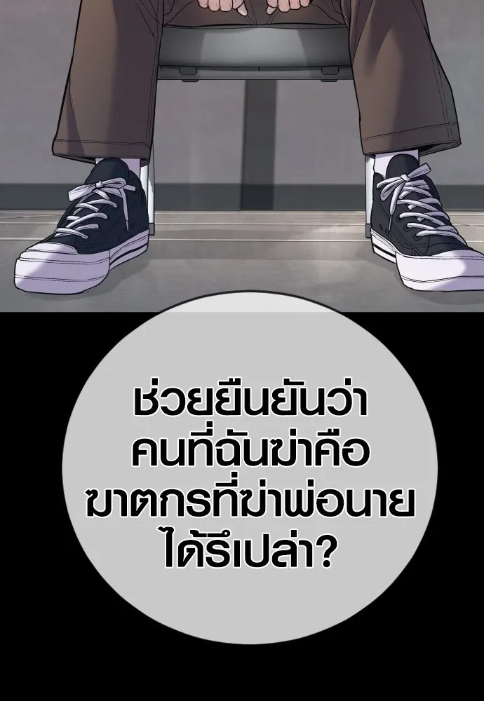 Juvenile Offender อาชญากรวัยเยาว์ ตอนที่ 76 แปลไทย