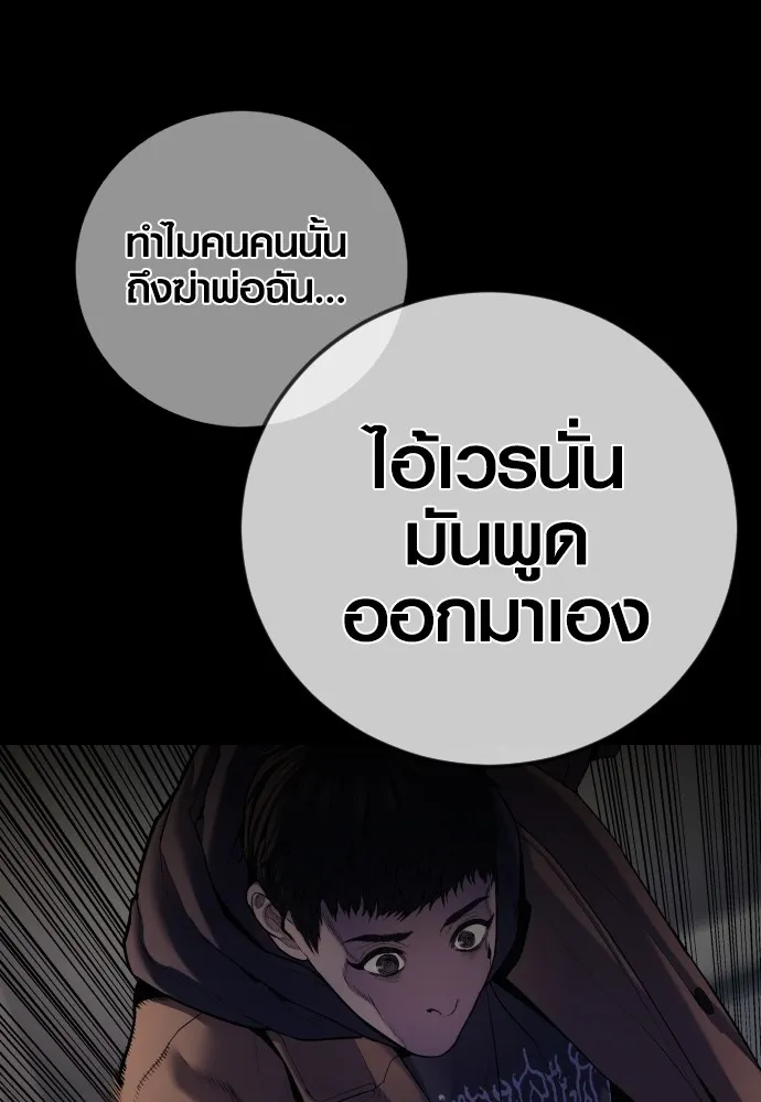 Juvenile Offender อาชญากรวัยเยาว์ ตอนที่ 76 แปลไทย