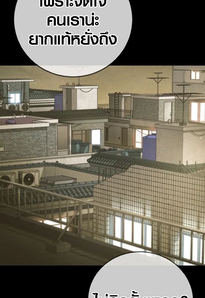 Juvenile Offender อาชญากรวัยเยาว์ ตอนที่ 76 แปลไทย