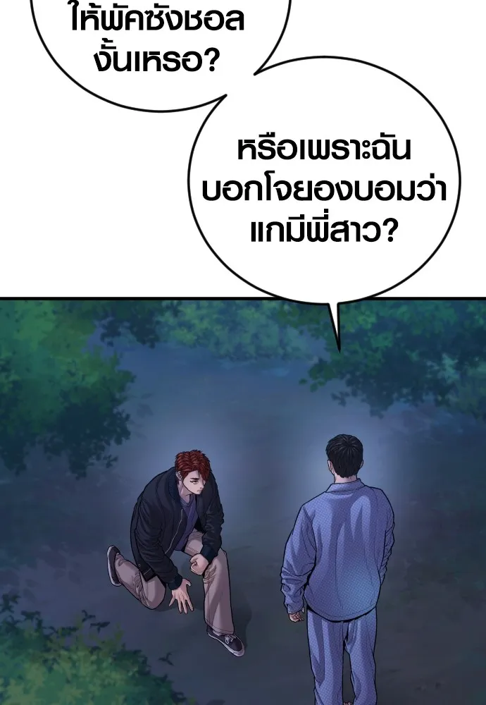 Juvenile Offender อาชญากรวัยเยาว์ ตอนที่ 76 แปลไทย