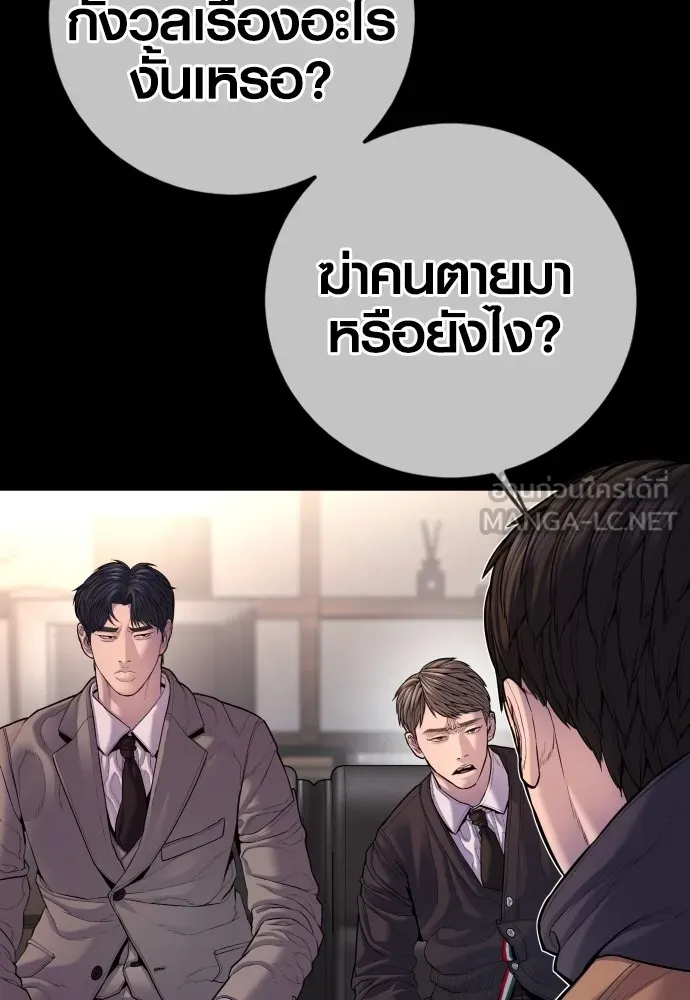 Juvenile Offender อาชญากรวัยเยาว์ ตอนที่ 76 แปลไทย