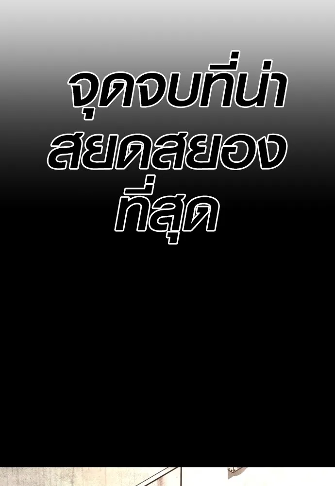 Juvenile Offender อาชญากรวัยเยาว์ ตอนที่ 76 แปลไทย