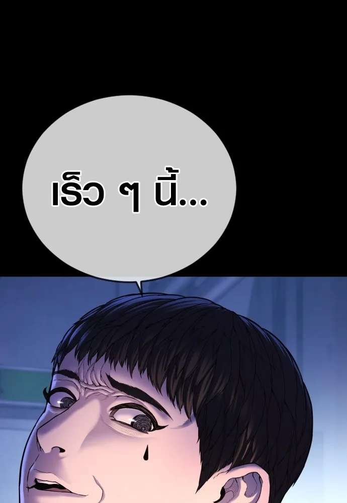Juvenile Offender อาชญากรวัยเยาว์ ตอนที่ 76 แปลไทย