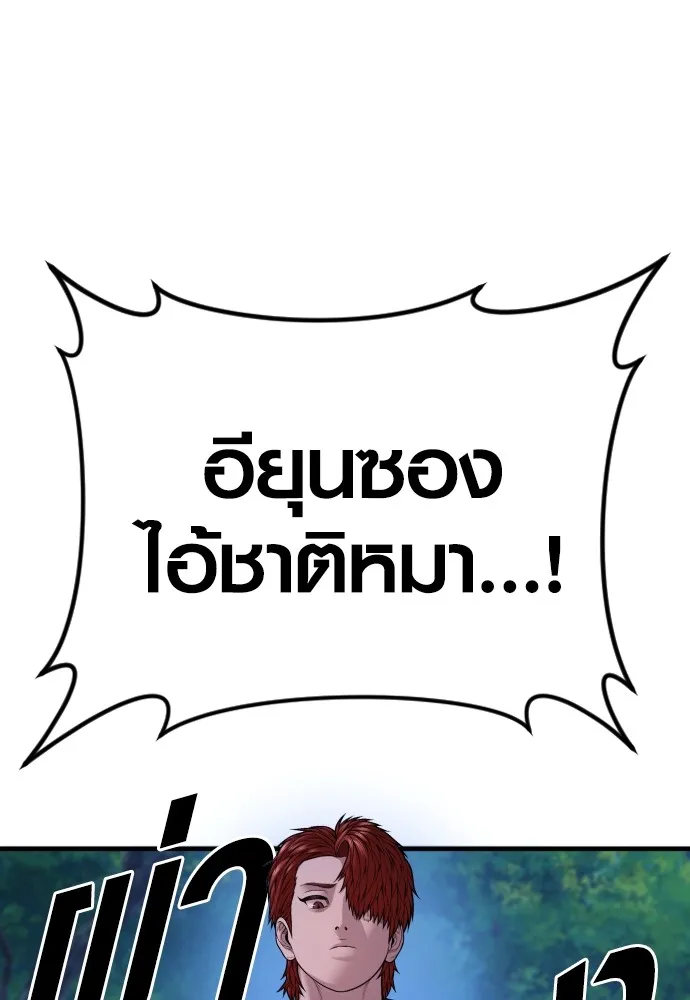 Juvenile Offender อาชญากรวัยเยาว์ ตอนที่ 76 แปลไทย