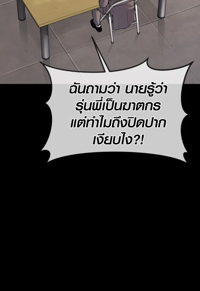 Juvenile Offender อาชญากรวัยเยาว์ ตอนที่ 76 แปลไทย