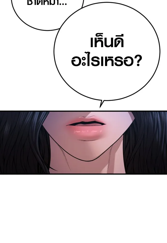 Juvenile Offender อาชญากรวัยเยาว์ ตอนที่ 76 แปลไทย