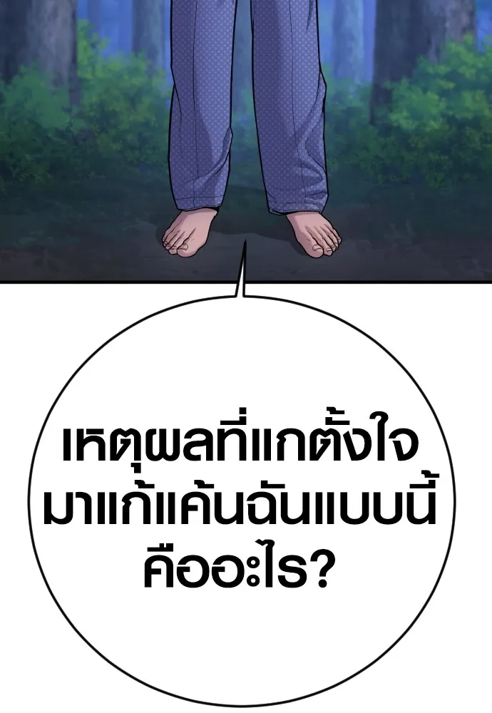 Juvenile Offender อาชญากรวัยเยาว์ ตอนที่ 76 แปลไทย