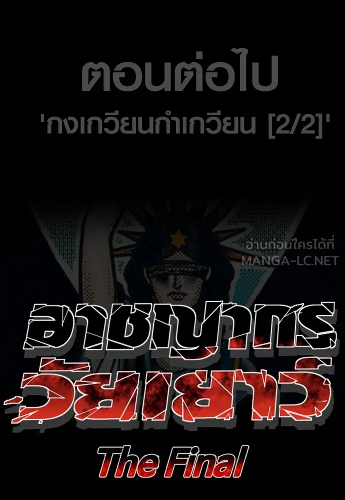 Juvenile Offender อาชญากรวัยเยาว์ ตอนที่ 76 แปลไทย