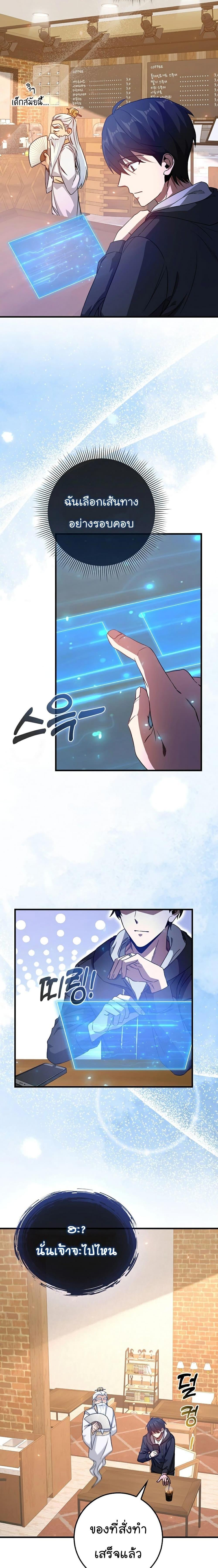 Return of the Martial Arts Genius การกลับมาของอัจฉริยะด้านวรยุทธ์ ตอนที่ 3 แปลไทย