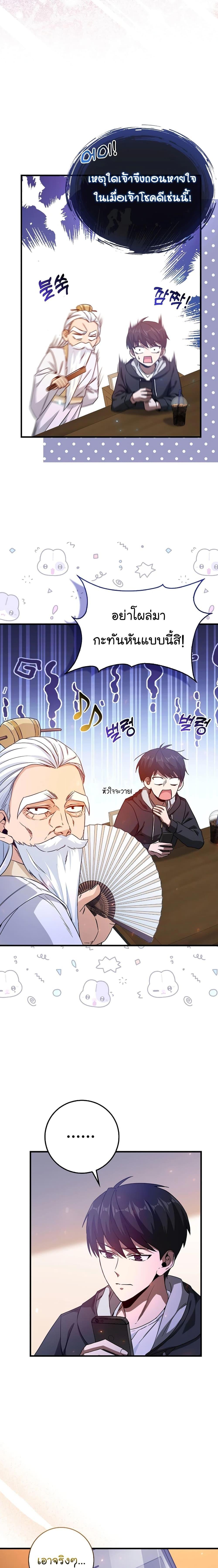 Return of the Martial Arts Genius การกลับมาของอัจฉริยะด้านวรยุทธ์ ตอนที่ 3 แปลไทย