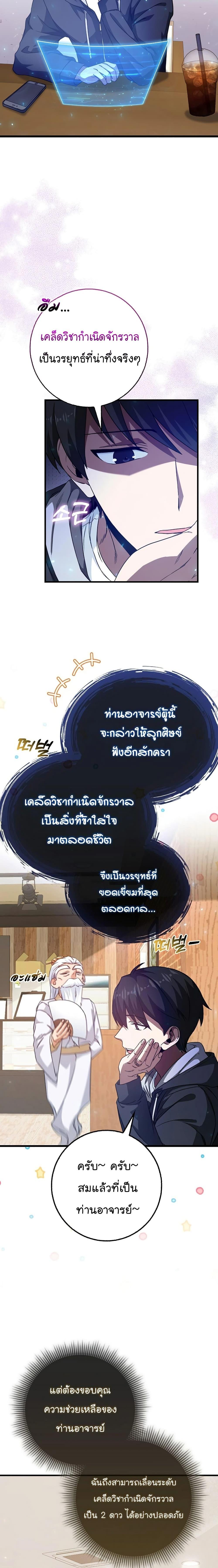 Return of the Martial Arts Genius การกลับมาของอัจฉริยะด้านวรยุทธ์ ตอนที่ 3 แปลไทย