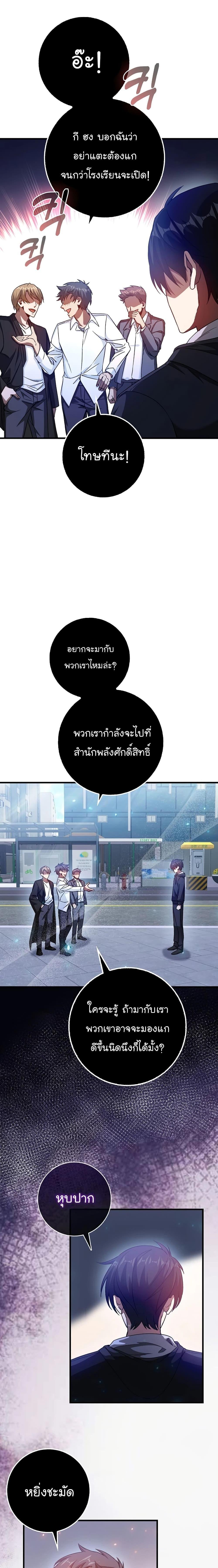 Return of the Martial Arts Genius การกลับมาของอัจฉริยะด้านวรยุทธ์ ตอนที่ 3 แปลไทย