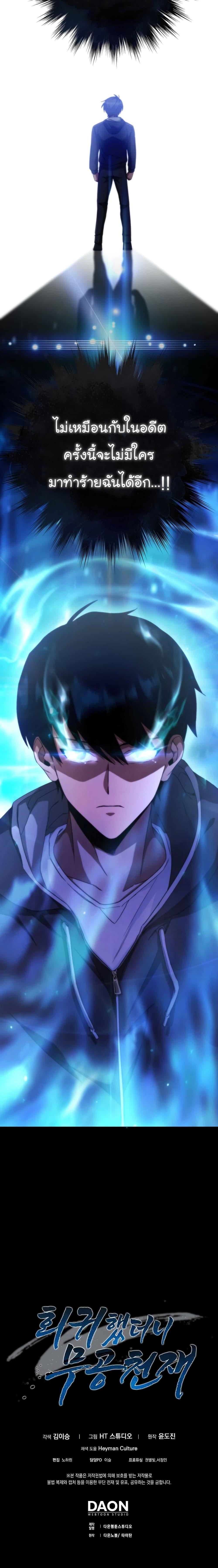 Return of the Martial Arts Genius การกลับมาของอัจฉริยะด้านวรยุทธ์ ตอนที่ 3 แปลไทย