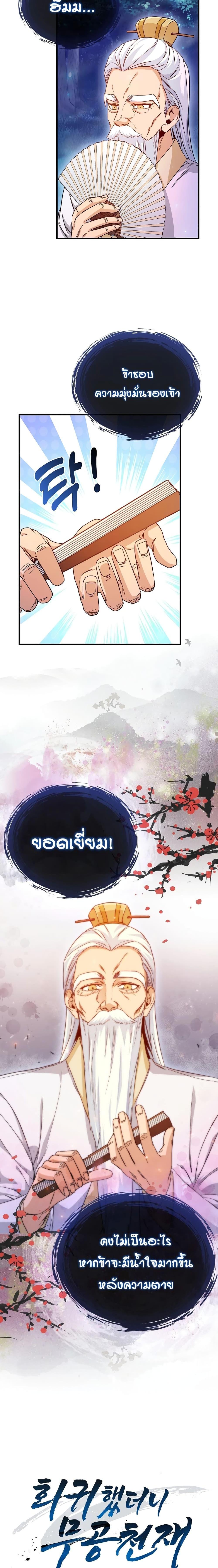 Return of the Martial Arts Genius การกลับมาของอัจฉริยะด้านวรยุทธ์ ตอนที่ 3 แปลไทย