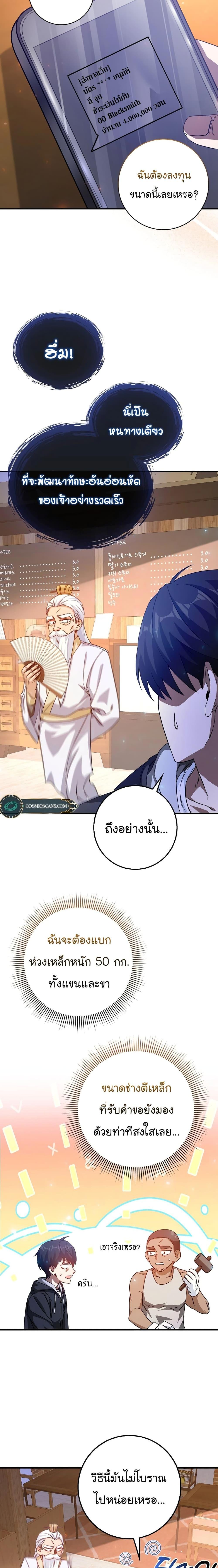 Return of the Martial Arts Genius การกลับมาของอัจฉริยะด้านวรยุทธ์ ตอนที่ 3 แปลไทย