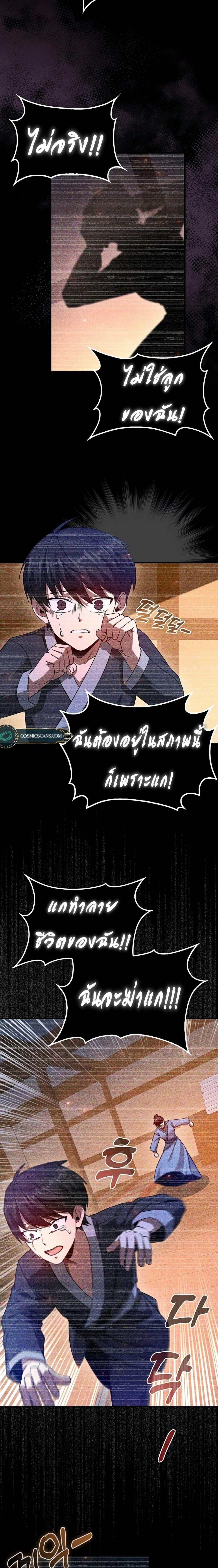 Return of the Martial Arts Genius การกลับมาของอัจฉริยะด้านวรยุทธ์ ตอนที่ 3 แปลไทย